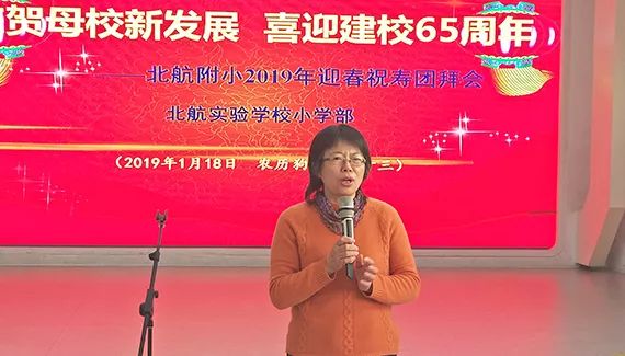 北航实验学校小学部举办退休老同志共贺新春活动