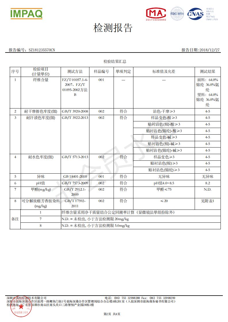 无磁内衣检测报告_低烟无卤网线检测报告