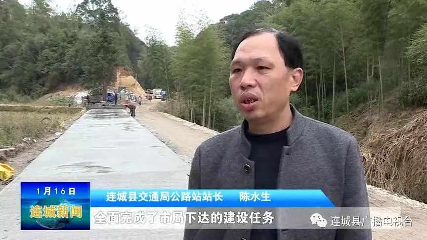 【连城县交通局公路站站长 陈水生:2018年我县完成农村公路项目占年度