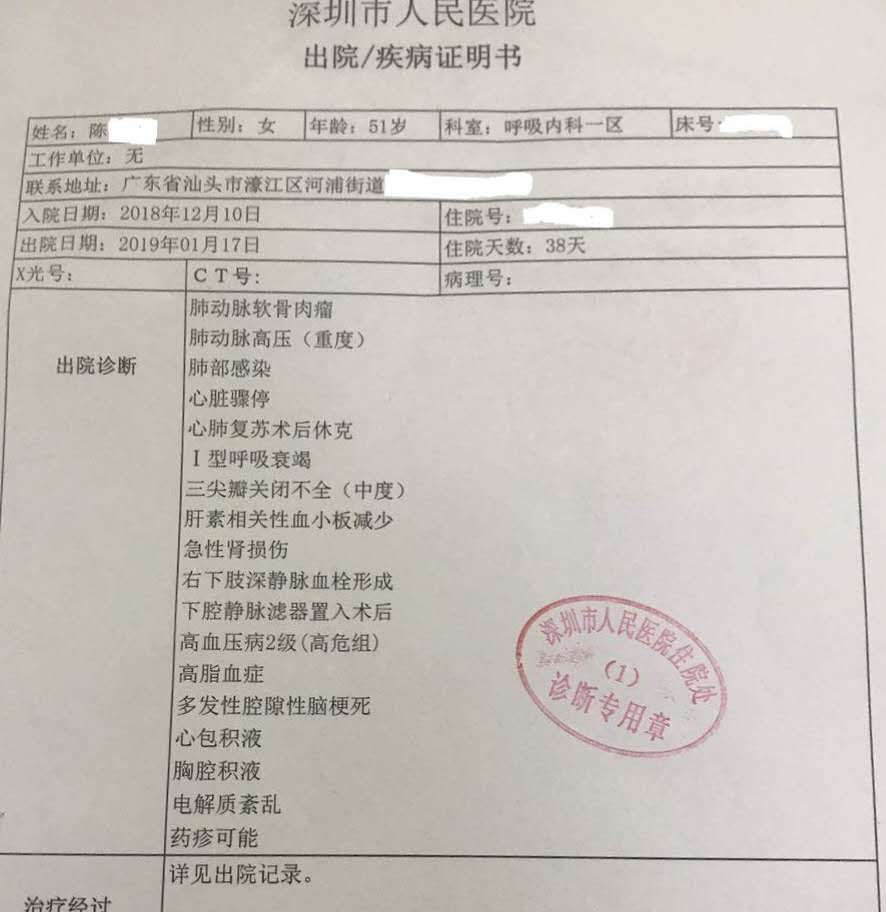 图 4 出院证明书让我代表患者及其家属表达对深圳市人民医院呼吸内科