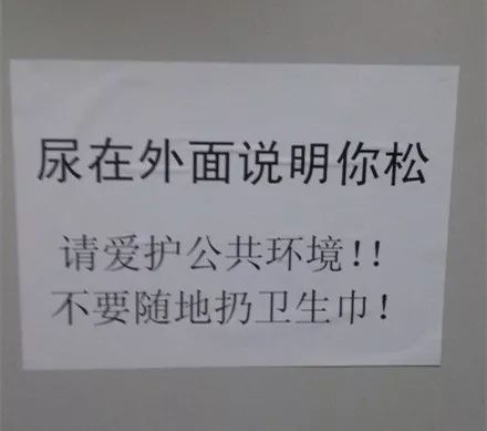 对象是女性而手下留情但事实证明都是令人好奇的神秘存在女厕警示标语