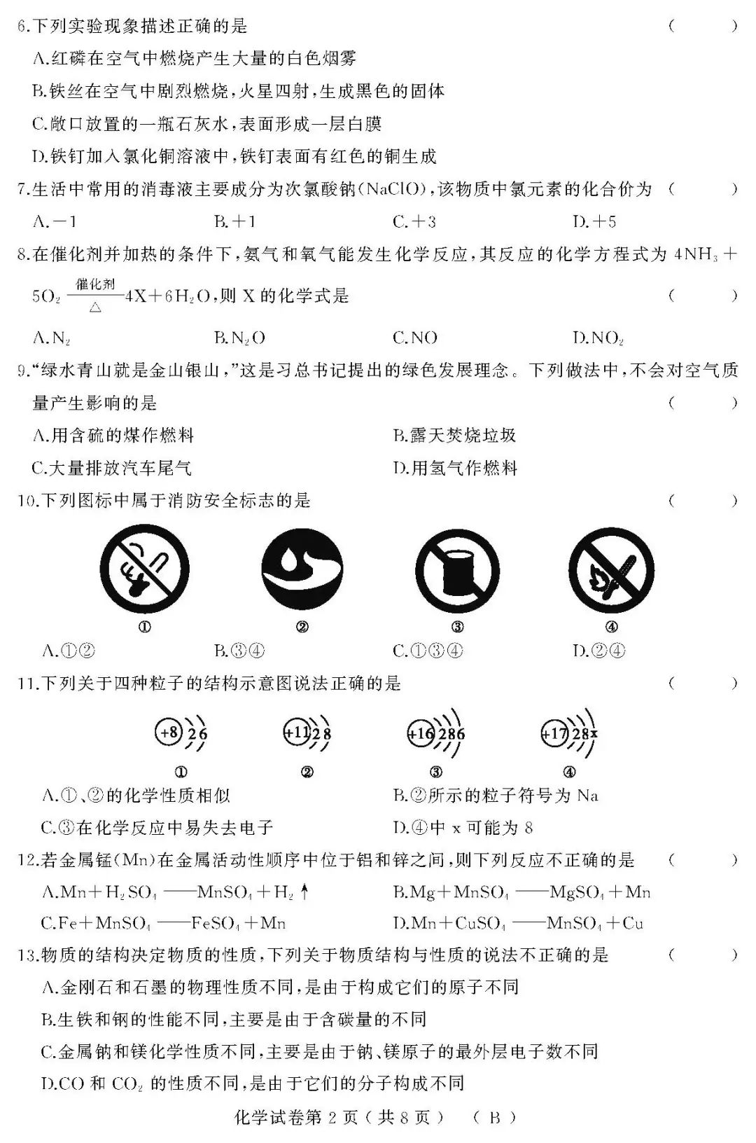 九年级2019初中化学试卷（附答案）