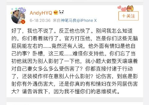 他沉迷娱乐圈,发前妻裸照,热衷撕逼爆料,无耻程度也是没谁了!_黄毅清