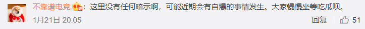 坐等吃瓜？知名電競博主爆料某LPL隊伍隊內管理層內鬥激烈 遊戲 第2張