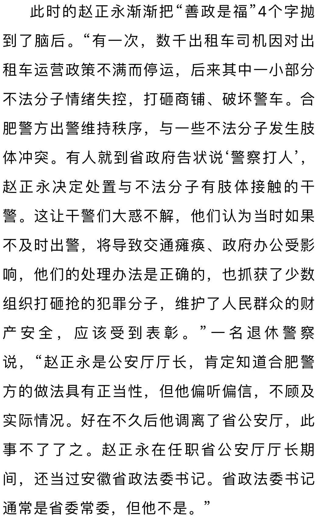 kb体育秦岭腐案主角赵正永爱打网球捡球的都是厅官(图5)