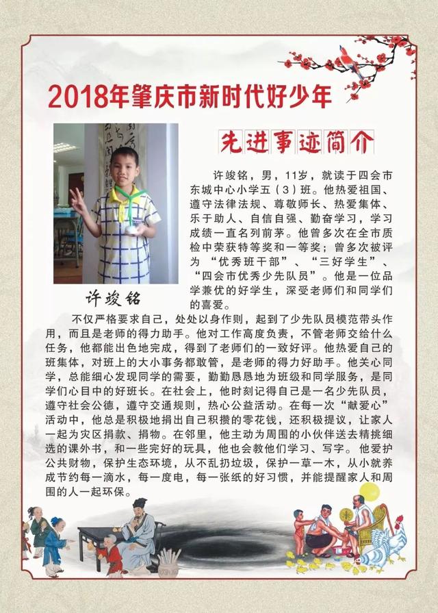 肇庆市新时代好少年事迹展播|快来为四会这两名新时代