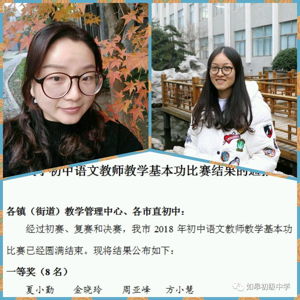 (上图左为方小慧,右为夏小勤)19蒋志勇,杨扬,蔡春艳老师在2018年如皋