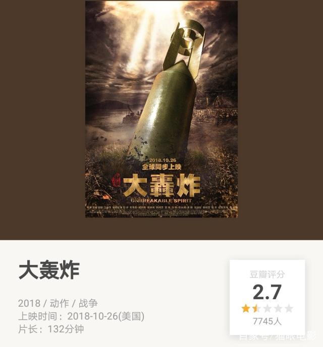 《大轟炸》確定本月在韓國上映，定檔海報范冰冰被雪藏，怕限韓令