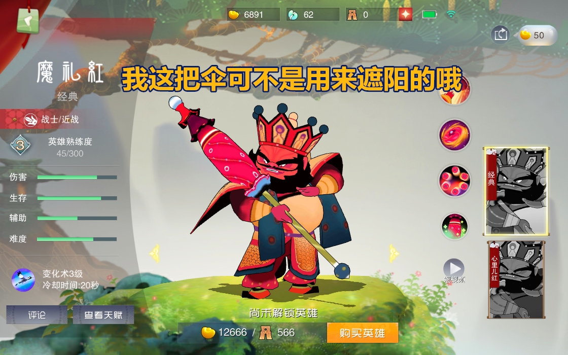 第三位:魔礼红,近战战士型英雄