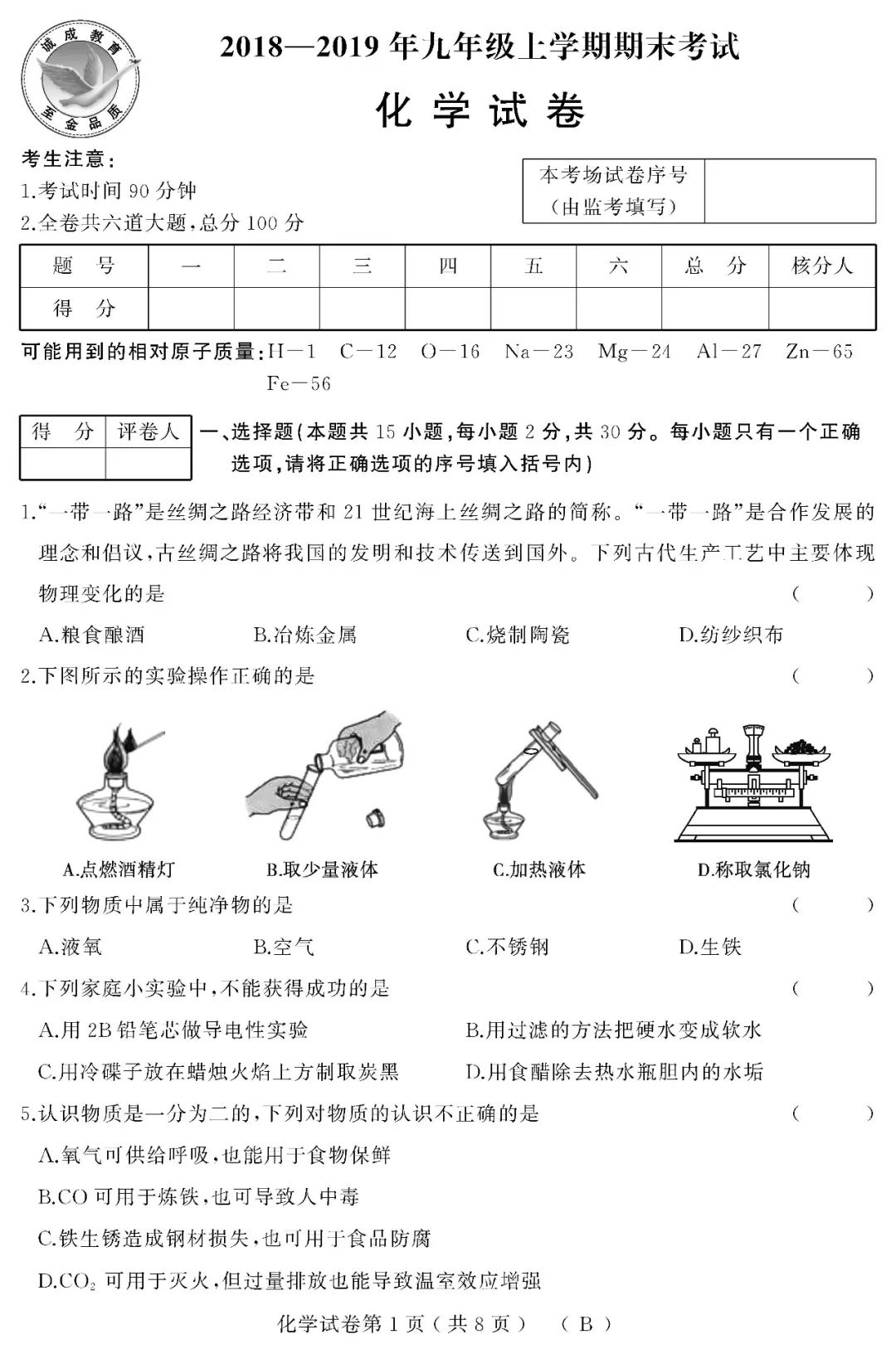 九年级2019初中化学试卷（附答案）