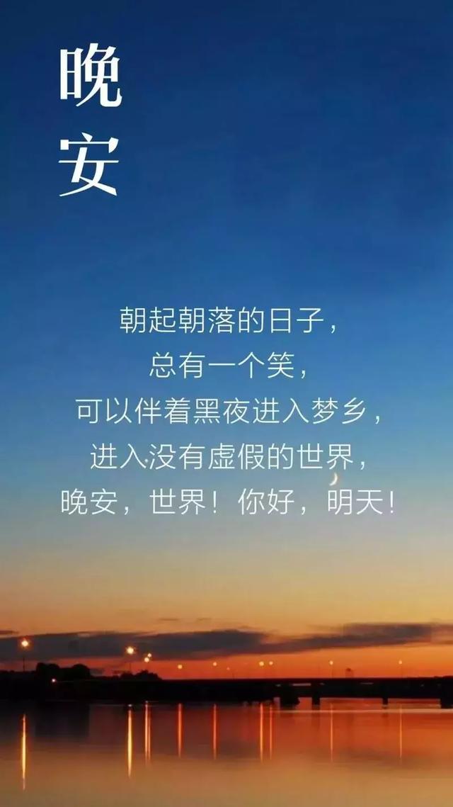 鼓励自己,展现自信的魅力,越努力越幸运,晚安!