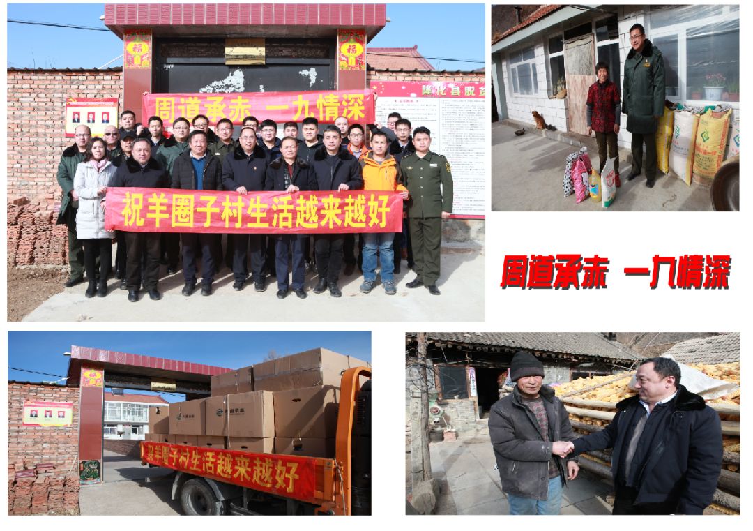 1月22日承赤处组织帮扶责任人,隆化县唐三营镇羊圈子村进行走访