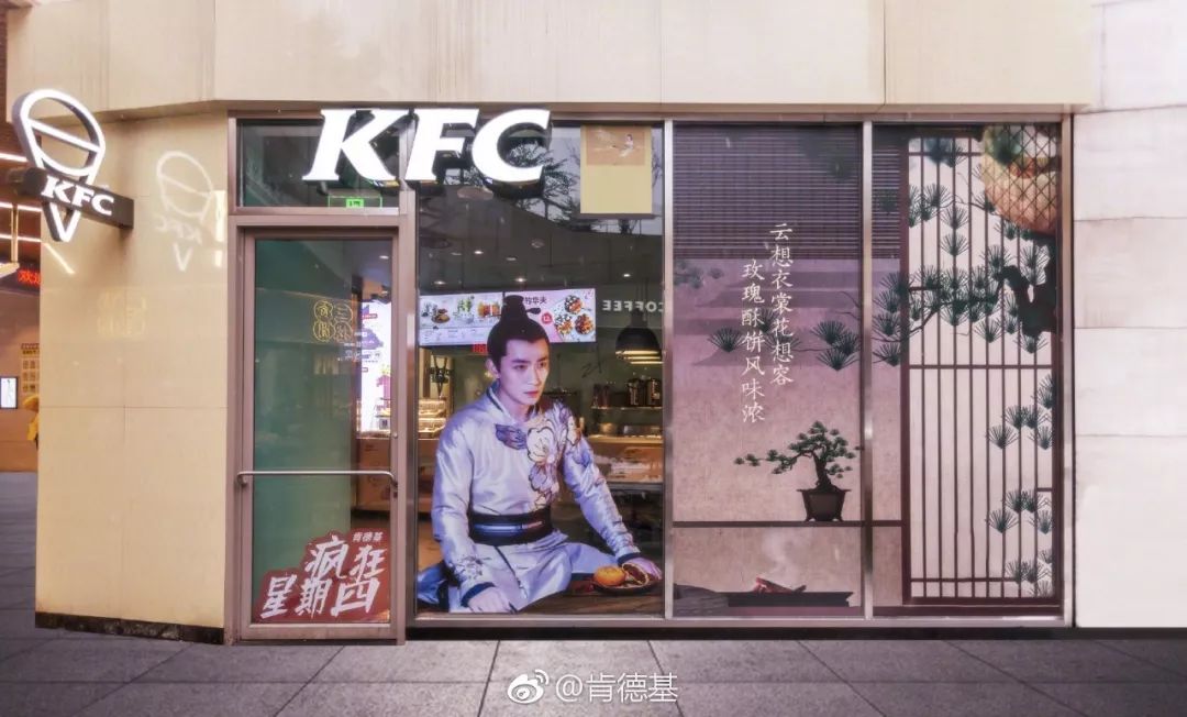 肯德基開《知否》主題店，又刷屏了！ 娛樂 第10張