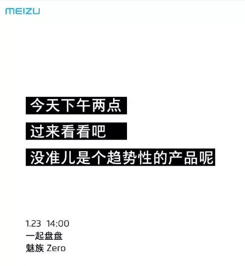 魅族Zero真無孔手機公布 科技 第1張