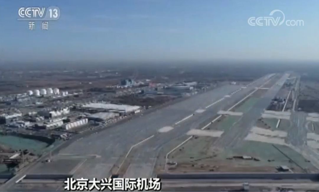 【国内要闻】北京大兴国际机场"三纵一横"4条跑道全面贯通