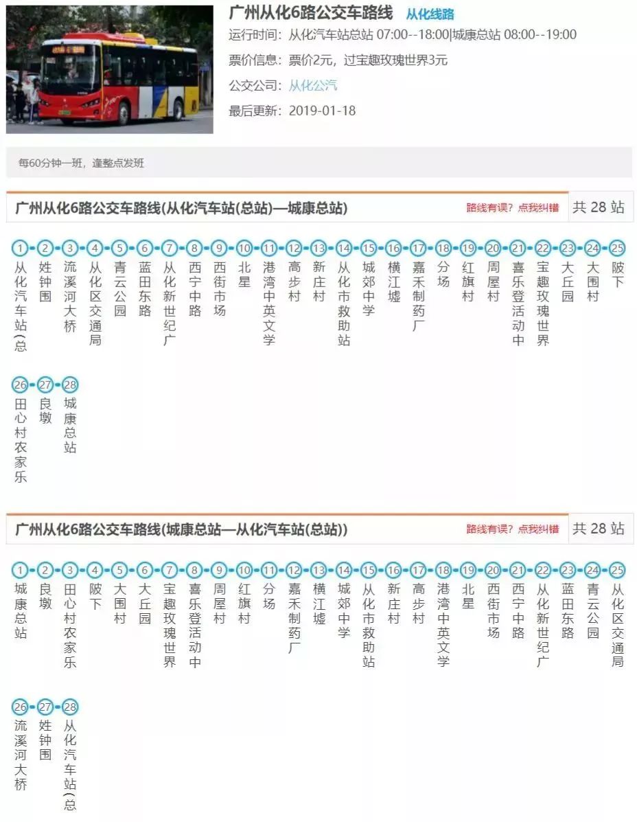 从化7路公交车路线