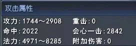 cd才45 技能的效果 大概是小攻 1100,大攻 200,会心 800【裸属性】