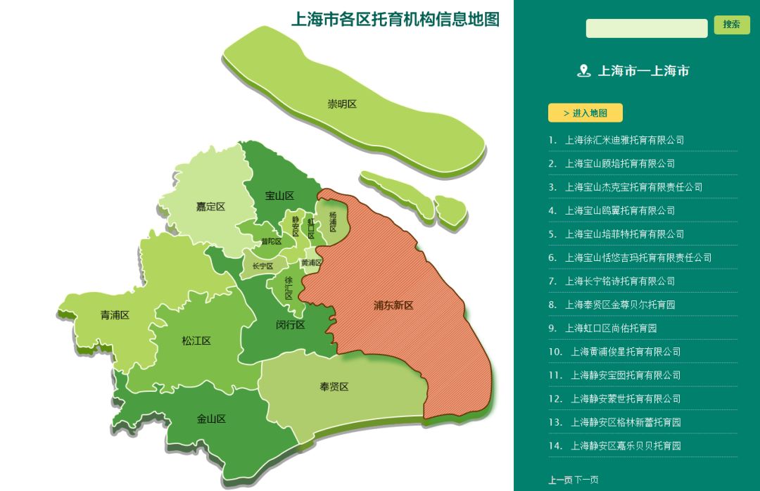 即可查询16区托育机构的详细介绍,还可查看上海各区托育机构信息地图