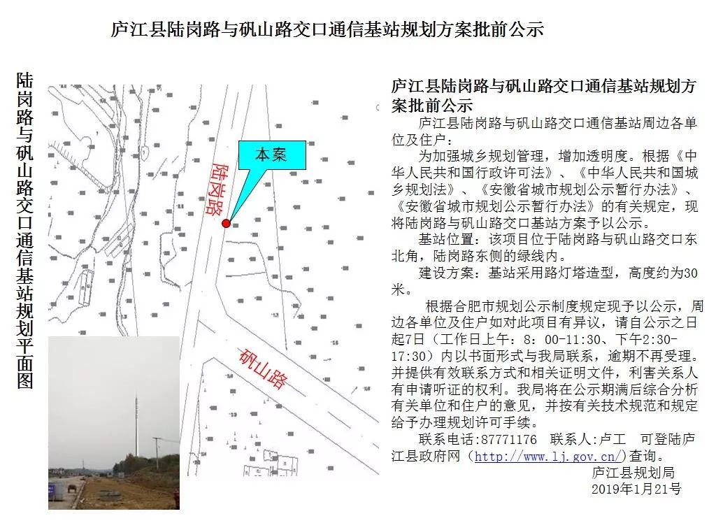 赶紧看看家住庐江县陆岗路与矾山路的居民注意了