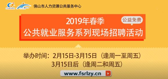 佛山招聘电话_佛山招聘网站营运总监助理人才引进公告(3)