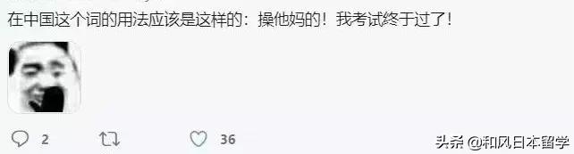 日本小哥通過漢語考試，發了一句中文慶祝後，國內網友都坐不住了 生活 第17張