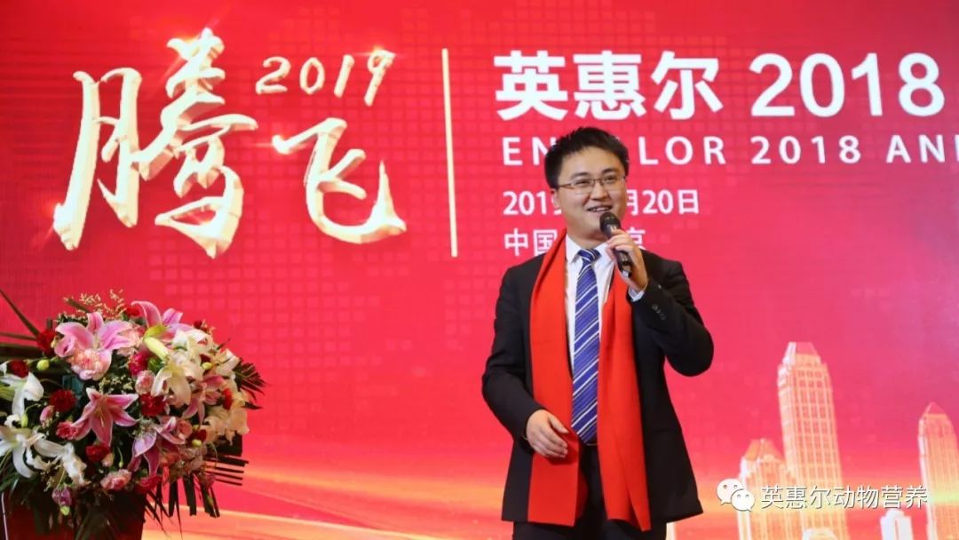 热烈祝贺英惠尔2018年度总结大会隆重召开