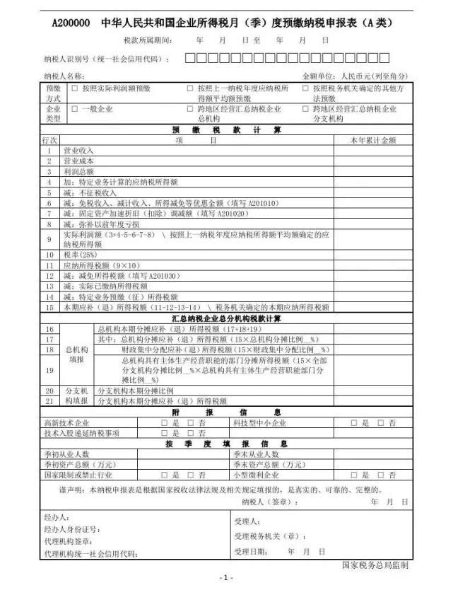 企业所得税不再按月预缴!纳税申报表大改!