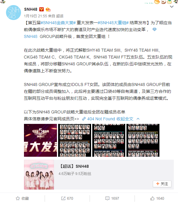 SNH48解散宣告一超多强时代结束火箭