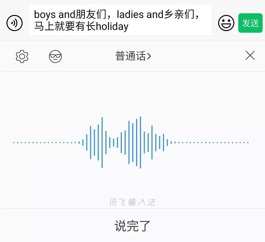 讯飞输入法重磅升级 支持语音输入「随心说」