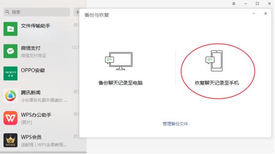 安卓手机微信聊天记录怎么恢复?三个方法解决