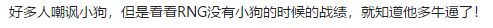 原創
            RNG去年5冠不靠Uzi，前教練心媽功勞最大？網友：看看今年的EDG 遊戲 第4張