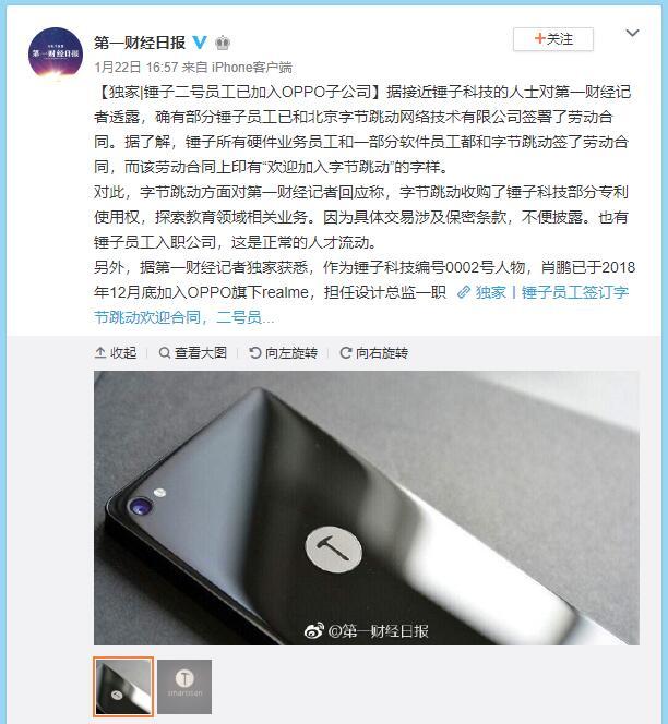 原創 情懷又移植到了OPPO身上！錘子UI設計總監跳槽加入Realme 科技 第3張