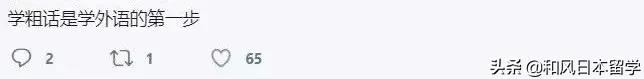 日本小哥通過漢語考試，發了一句中文慶祝後，國內網友都坐不住了 生活 第6張