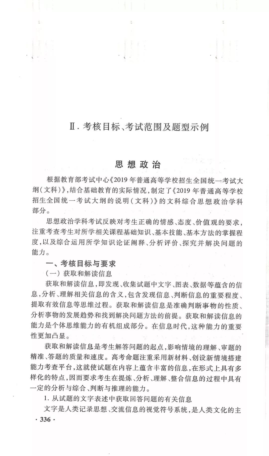 2019年高考语数外政地5科考试大纲、样题以及主要变化分析