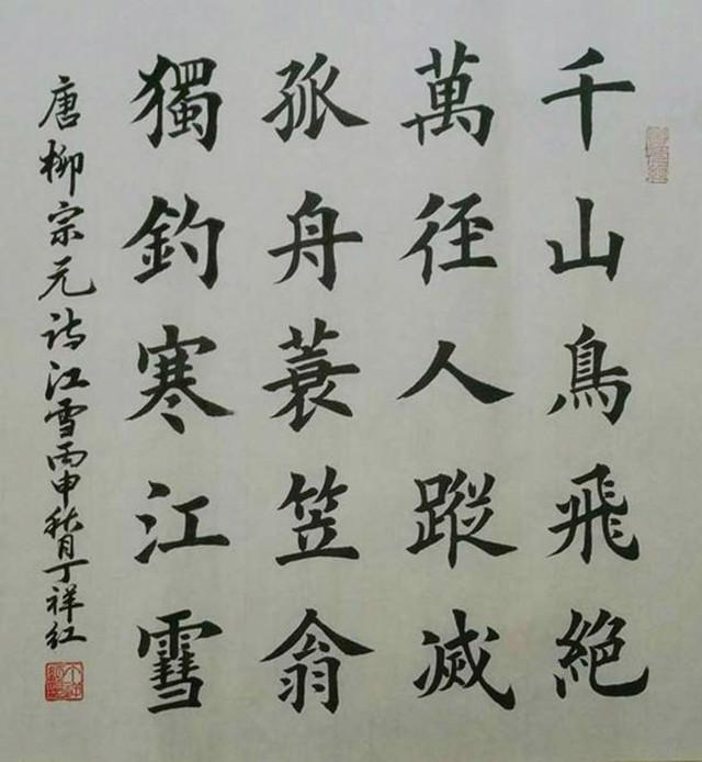 8岁习书,精研欧楷40年,不是书协会员的书法家丁祥红楷书作品!