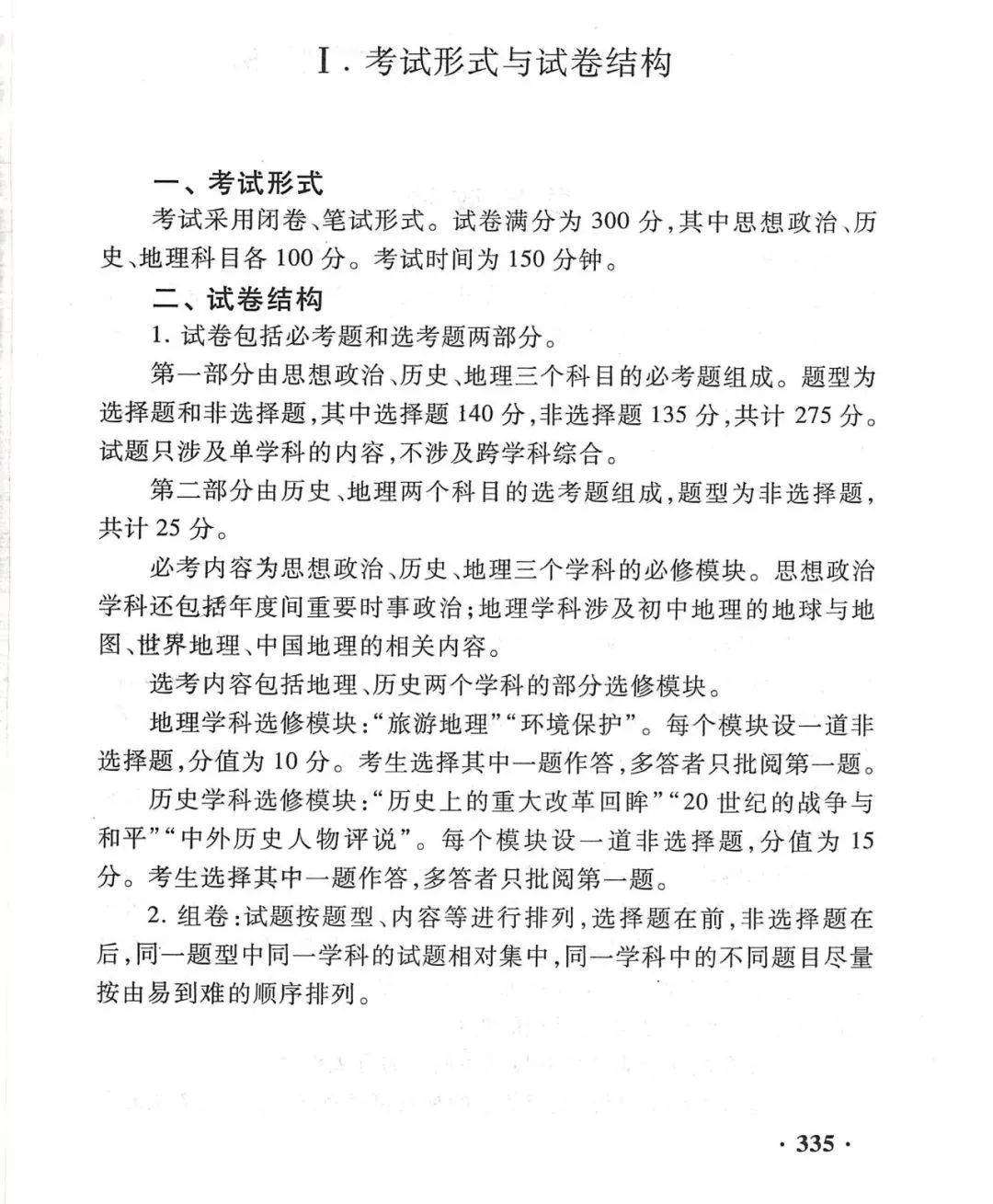 2019年高考语数外政地5科考试大纲、样题以及主要变化分析