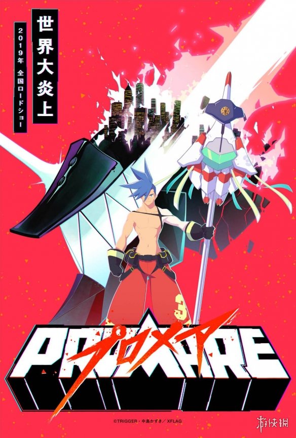 一流的制作团队扳机社新作promare5月上映