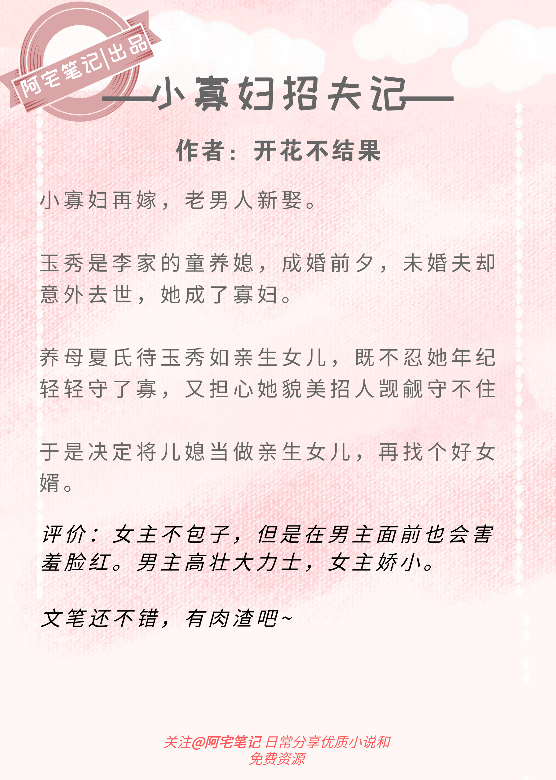 强推一波经典的古言种田文甜宠有肉有剧情娇妻糙汉的农耕生活