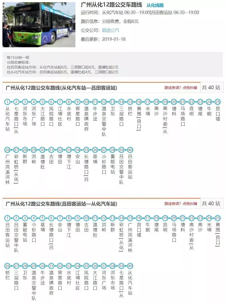 从化最新最全的公交线路表出炉!亲,别搭错车啦!