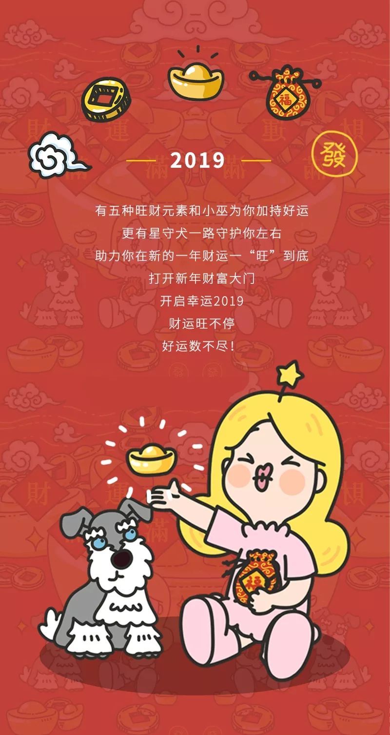 新品丨巫酱新年旺运"财运满满"手机壳