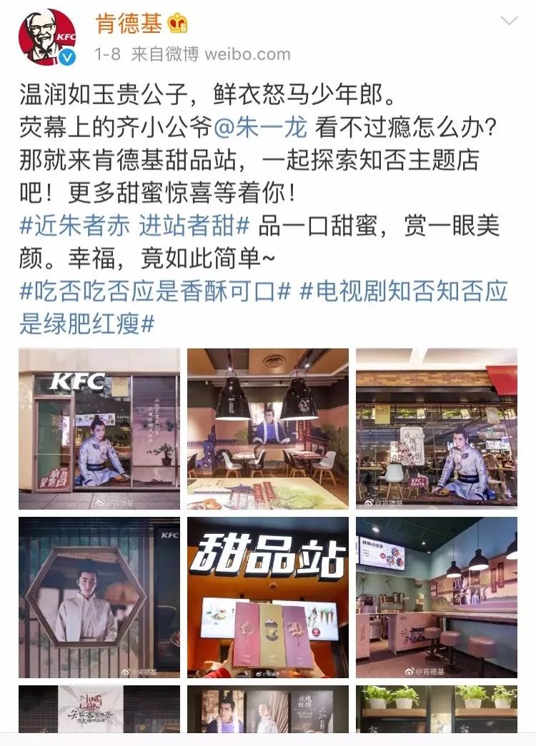 肯德基開《知否》主題店，又刷屏了！ 娛樂 第9張