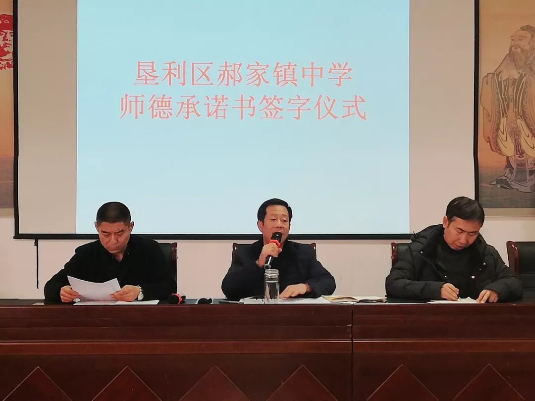 郝家镇中学召开放假工作会议暨师德承诺书签字仪式活动