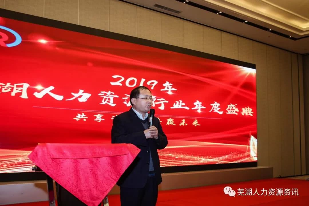 2019年芜湖人力资源行业年度盛典圆满结束