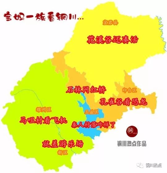 一个本地人眼中的铜川地图