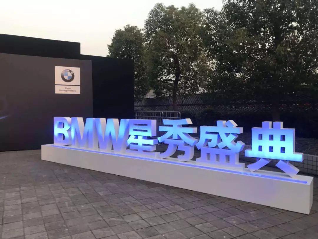 2019 bmw东区"星秀盛典" 实现你人生中的首次走秀