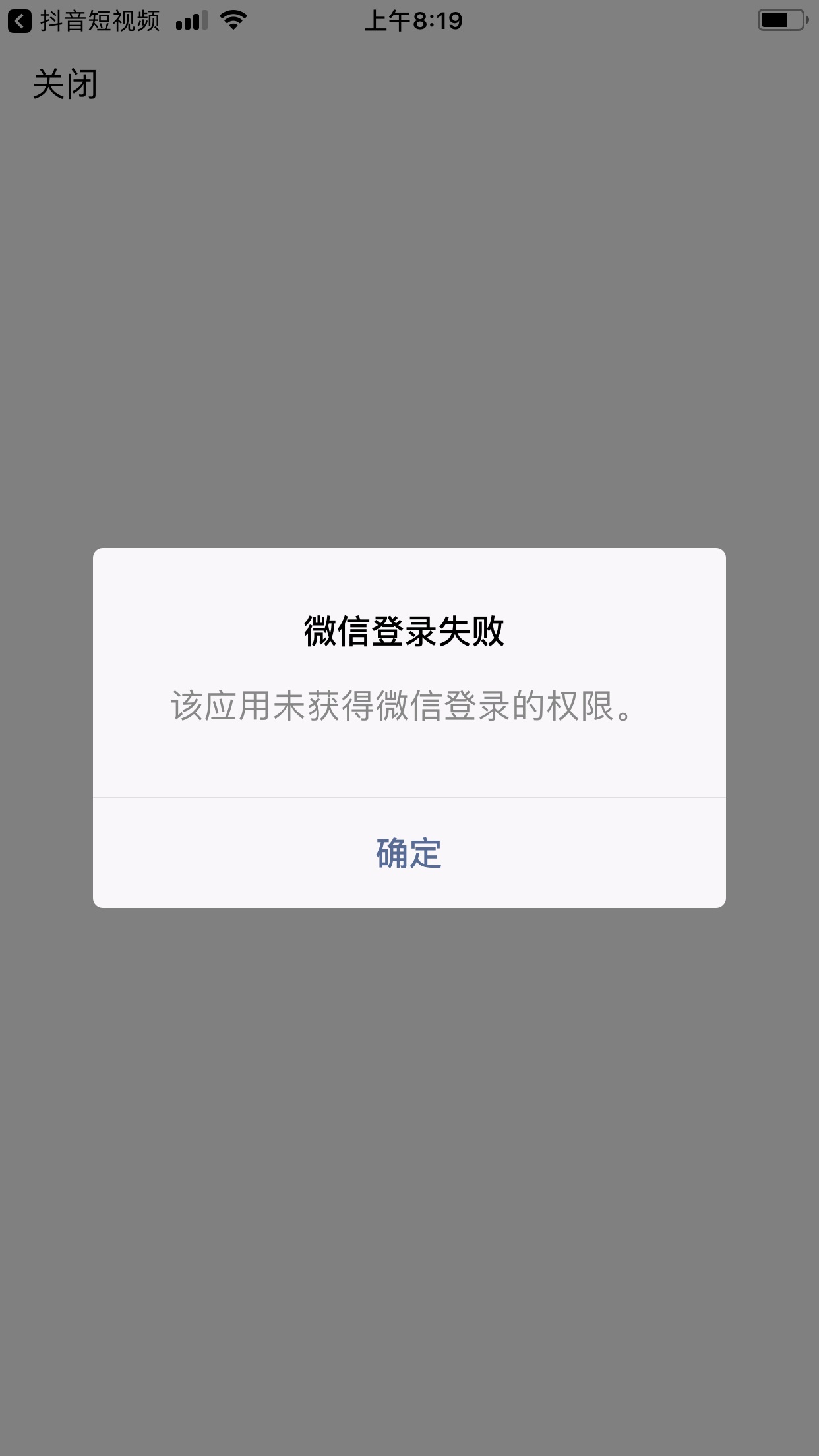 抖音回应新用户无法使用微信登录:自身没故障,是微信的问题