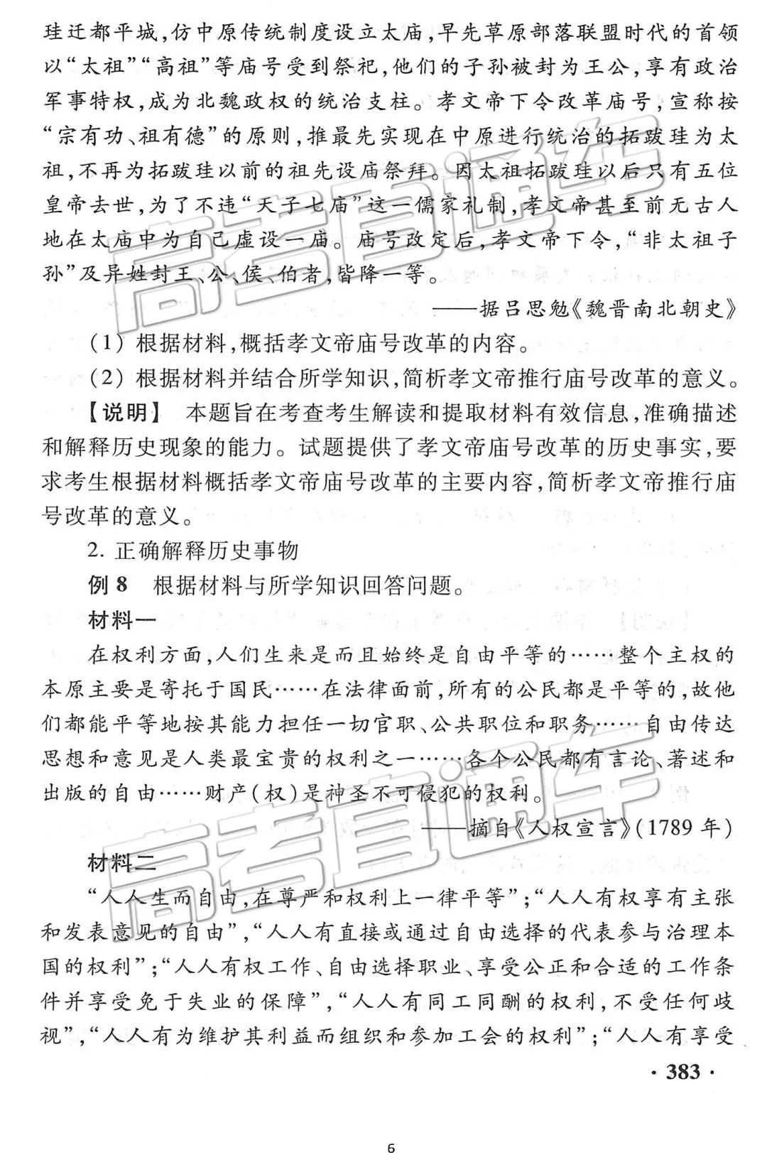 2019年高考语数外政地5科考试大纲、样题以及主要变化分析