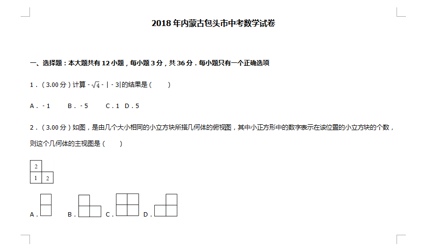 中考数学卷解析一 自信无畏 多种方法技巧 答题窍门 蒙技 答案