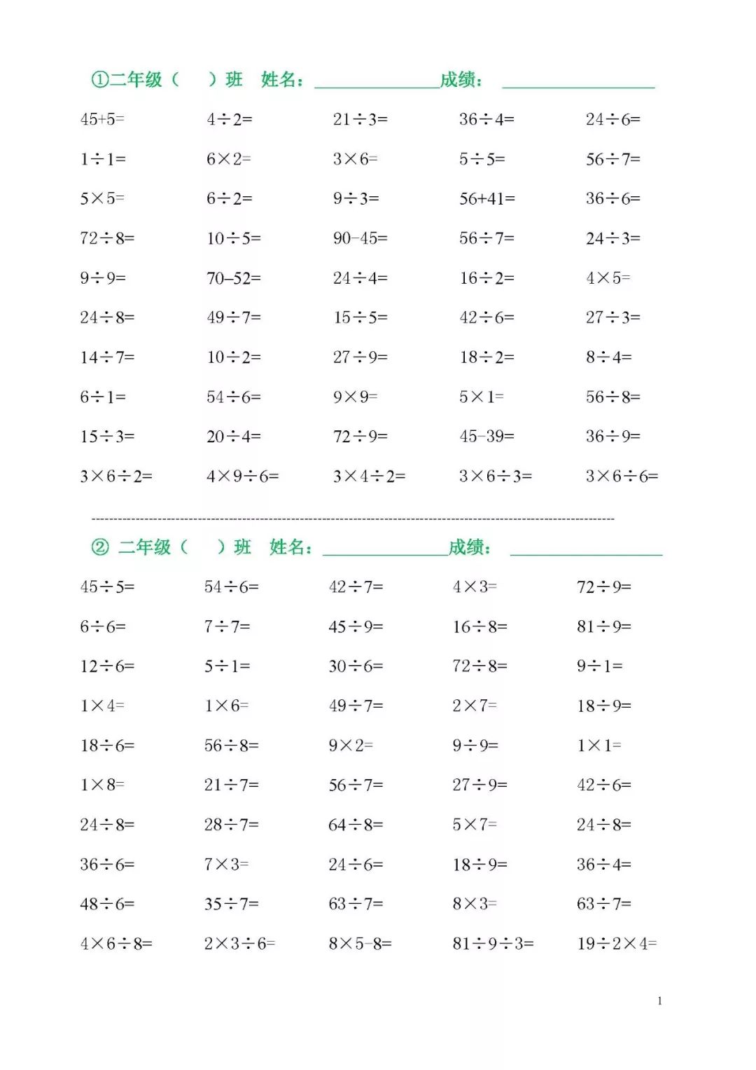 二年级数学口算天天练,一天50题!