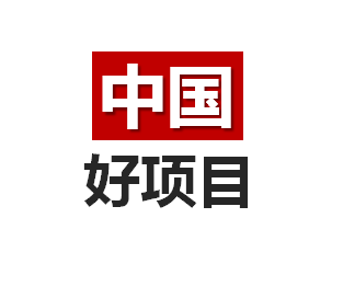 《中国好项目》电视栏目第四季启动仪式